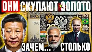 Китай скупает ВСЁ золото. КОНЕЦ доллару? Зачем КНР, Россия и Индия наращивают резервы ЗОЛОТА