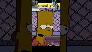 Барт Сбежал с Тюрьмы | 