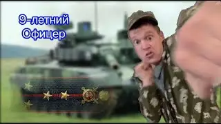 Малой офицер (все части)🔥