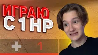 STANDOFF 2, но У ВСЕХ 1 ХП.. Нуу КАК так ИГРАТЬ!? | Fifine AmpliGame A8