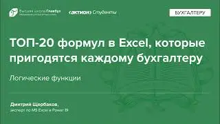Логические функции