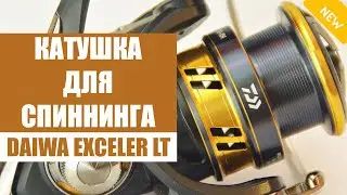 Катушка для рыбалки спиннинга