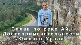 Двухдневный сплав на катамаранах  по реке Ай