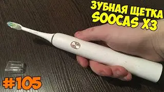 Зубная щетка электрическая SOOCAS X3