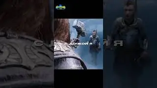 Тор пытается убить Атрея / God of War: Ragnarok / 