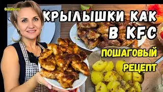 Этот РЕЦЕПТ хрустящих куриных КРЫЛЫШЕК В ДУХОВКЕ с медовым соусом покарил всю мою родню. 