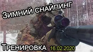 Зимняя тренировка. Страйкбольный снайпинг.