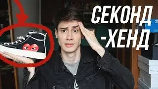 СЕКОНД-ХЕНД ПАТРУЛЬ И ЖИРНЫЙ ЗАВОЗ?! // КАК СТИЛЬНО ОДЕТЬСЯ В СЕКОНД-ХЕНДЕ?! // МЫСЛИ ВСЛУХ