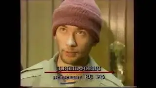2 - 3 декабря 1994 г.  Первые пленные 