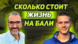 Про Бали, удаленную работу и семью - Интервью с Сергеем Кириченко - Заработок в интернете в 2021
