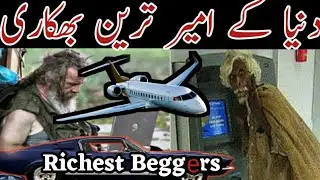 5 Top Richest Beggers in the world | Millionaire Beggers | UI Sports