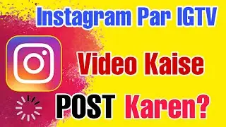 Instagram Par IGTV Video Kaise Upload Karen 2022? Technical Anil