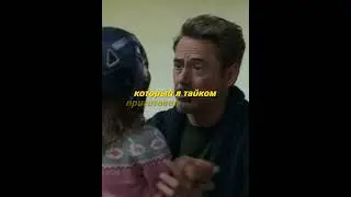 Мама всё равно мои подарки не носит / Мстители: Финал / #marvel #фильмы #марвел #avengers #shorts