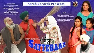Sattebaaz || New Comedy Short Film || Bibo Bhua || Katpappa || Jatinder Dhaliwal || Happy Bathinda