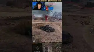 WoT C1yMba 100 тонн брони и барабан в придачу 