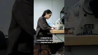 Школа пошива в Москве ❤️ 