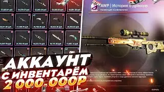 КУПИЛ АККАУНТ С ИНВЕНТАРЁМ ЗА 2 000 000 РУБЛЕЙ! АККАУНТ С НЕВИДИМЫМ ТРЕЙД БАНОМ! МОРЕ ДОРОГИХ НОЖЕЙ