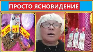 ⚡WOW⚡THIS IS HOW HE SEES YOU❤️‍🔥Viviena is clairvoyant