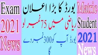 Matric and Inter Exam 2021Marks Distribution| Paper Pattern of Exam 2021| Elective Subject Exam News
