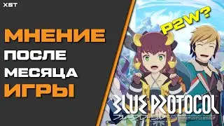 ЧЕСТНО О BLUE PROTOCOL | ПЛЮСЫ И МИНУСЫ | НАСКОЛЬКО ИГРА PAY TO WIN?