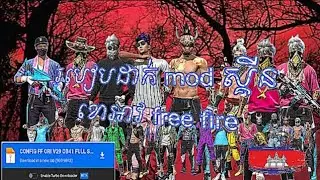 របៀបដាក់ file mood ស្គីន free fire 2024 ធាននា100%អត់បេន អាខេាន🔥