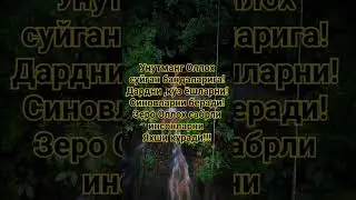 Сабрли бӯлинг. 