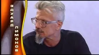 Эдуард Лимонов в программе 