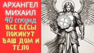 ПРОЧТИ ЭТУ МОЛИТВУ И СМОТРИ, ЧТО ПРОИЗОЙДЁТ…... Сильнейшая молитва СЕГОДНЯ АРХАНГЕЛУ МИХАИЛУ