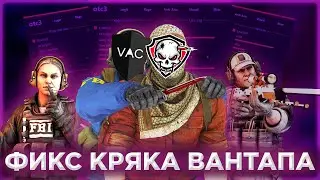 💜ONETAP CRACK FIX | ФИКС КРЯКА ВАНТАПА В3 | ONETAP CRACK V3 FIXED | FIX OTC3💜