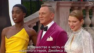 НЕ ВРЕМЯ УМИРАТЬ - мировая премьера в Лондоне