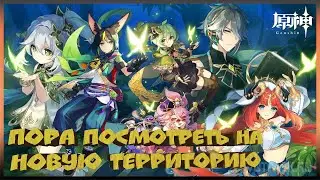 Genshin Impact 3.0 - все еще делаю задания в новой локации