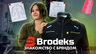 Спецодежда Brodeks. Знакомство с брендом