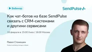 Как чат-ботов на базе SendPulse связать с CRM-системами и другими сервисами