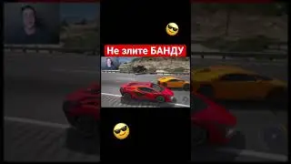 Не злите банду ютуба 