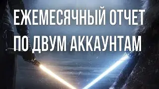 ИТОГИ НА ДВУХ АККАУНТА В ГАЛАКТИКУ ГЕРОЕВ | SWGOH | ГАЙД | СОВЕТЫ | ОБУЧЕНИЕ | ПЛАНЫ НА 2024