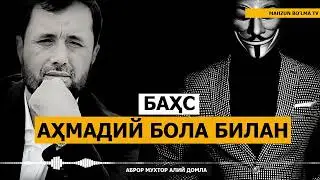БАҲС: 