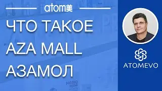 Что такое Атоми Азамол  Atomy Azamall