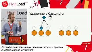 Cassandra для хранения метаданных: успехи и провалы / Андрей Смирнов (Virtustream)