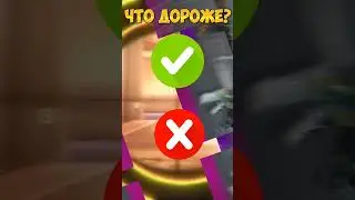 УГОДАЙ ЧТО ДОРОЖЕ В STANDOFF 2 