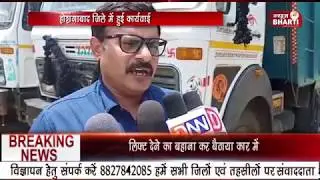 News Bharti Bulletin | 25 July 2019 | समस्या का समाधान या  इंतज़ार किसी बडे हादसे का.....
