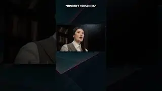 “ПРОЕКТ УКРАИНА” | #ВзглядПанченко