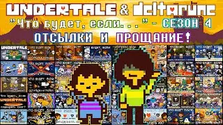 Undertale & Deltarune: 