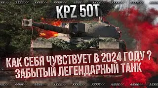 KPZ 50 T - ЕМУ НЕ ХВАТАЕТ АЛЬФЫ - ПУТЬ К 100% ОТМЕТКИ(98.36%)