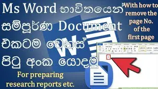 How to add different page numbers to the same document in sinhala explanation
