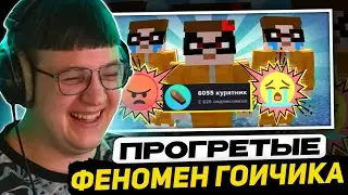 ПЯТЁРКА СМОТРИТ - ФЕНОМЕН ГОЯ | Реакция на @kybukxrybuk