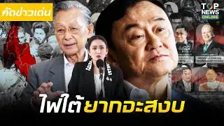 ความอยุติธรรม 20 ปี 