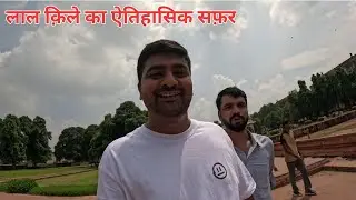 लाल क़िला का ऐतिहासिक सफ़र | Red Fort Delhi Full Tour | Mughal History of India