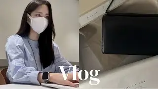 직장인 브이로그 | 겨울은 소비의 계절..🖤| 투티에 포멜백 언박싱 | 데일리룩(앤니즈.원로그.시엔느.베니토.h&m.로엠.업타운홀릭) 디자이너 브랜드백 | 직장인 가방