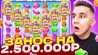 МОЩНЫЙ ЗАНОС НА 2.500.000Р В SUGAR RUSH 1000 / ДОРОГИЕ БОНУСЫ В ШУГАР РАШ ЛОВИМ ЗАНОСЫ НЕДЕЛИ