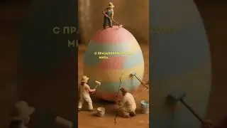 Когда Пасха — это не просто праздник, а надежда ✨